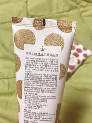 프레뉴 매직 24K골드, 로즈골드 필오프팩 세트 — 4점을 준 리뷰어가 2019년 1월 올린 사용 사진
