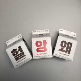 [매일유업] 우유속에 어쩌구_3개 세트 모바일 쿠폰 — 5점을 준 리뷰어가 2019년 10월 올린 사용 사진