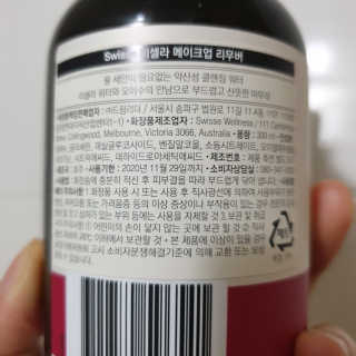 SWISSE 스위스 미셀라 메이크업 리무버 — 3점을 준 리뷰어가 2019년 12월 올린 사용 사진