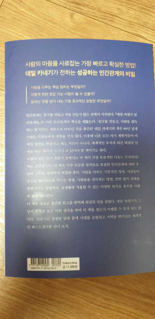 현대지성 데일 카네기 인간관계론 — 5점을 준 리뷰어가 2020년 3월 올린 사용 사진
