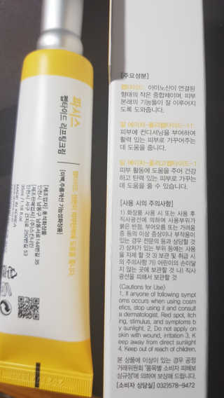 파시스 펩타이드 리프팅 크림 — 5점을 준 리뷰어가 2019년 2월 올린 사용 사진