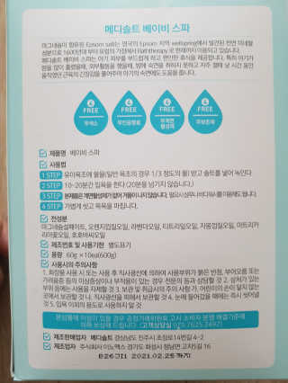 메디솔트 베이비스파 메디솔트 베이비 스파 — 4점을 준 리뷰어가 2019년 3월 올린 사용 사진