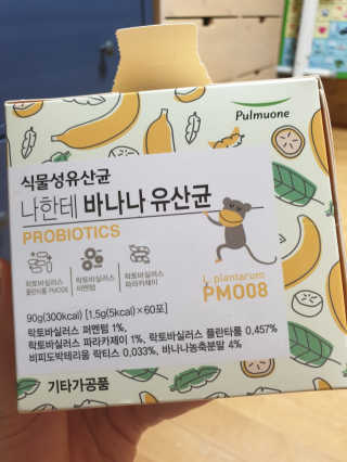 [풀무원] 나한테 바나나 유산균 — 4.5점을 준 리뷰어가 2020년 3월 올린 사용 사진