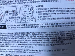 메디타임 멜라반 더마 토닝 씬젤 — 4점을 준 리뷰어가 2019년 5월 올린 사용 사진