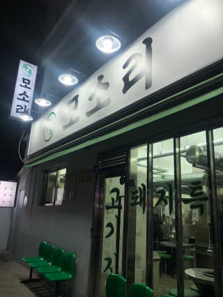 밈님이 올린 리뷰 사진 3