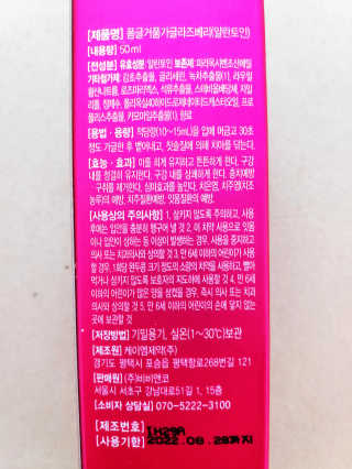 폼글 I foamgle [폼글] 거품가글 50ml 3종 - 민트, 라벤더, 라즈베리 — 4점을 준 리뷰어가 2019년 12월 올린 사용 사진