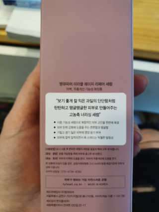 땡큐파머 미라클 에이지 리페어 세럼 — 5점을 준 리뷰어가 2019년 11월 올린 사용 사진