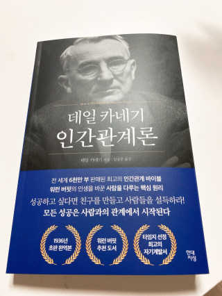 현대지성 데일 카네기 인간관계론 — 3.5점을 준 리뷰어가 2020년 4월 올린 사용 사진