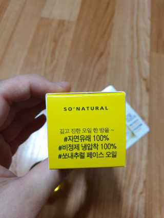 쏘내추럴 시그니처 페이스 오일 — 4.5점을 준 리뷰어가 2019년 10월 올린 사용 사진