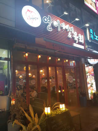김영일님이 올린 리뷰 사진 1