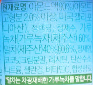 마이카페라떼 말차 아몬드브리즈 7개입 — 5점을 준 리뷰어가 2019년 11월 올린 사용 사진