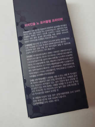 터치인솔 노 포어블럼 프라이머 — 5점을 준 리뷰어가 2019년 2월 올린 사용 사진