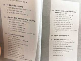 현대지성 데일 카네기 인간관계론 — 3.5점을 준 리뷰어가 2020년 4월 올린 사용 사진