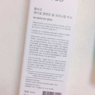 롤리오 페이셜 클렌징 폼 보타니컬 믹스 — 5점을 준 리뷰어가 2018년 5월 올린 사용 사진