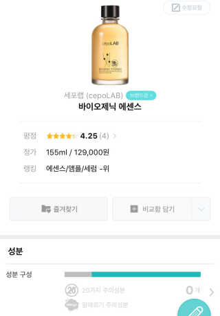 세포랩 바이오제닉 에센스 30ml 특별팩 — 5점을 준 리뷰어가 2018년 5월 올린 사용 사진