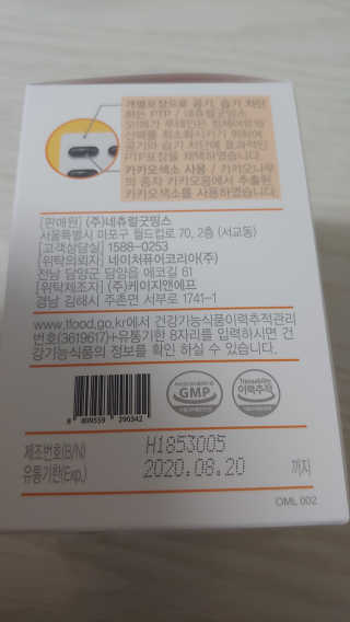 네츄럴굿띵스 오!메가루테인 60일분 — 4.5점을 준 리뷰어가 2019년 9월 올린 사용 사진