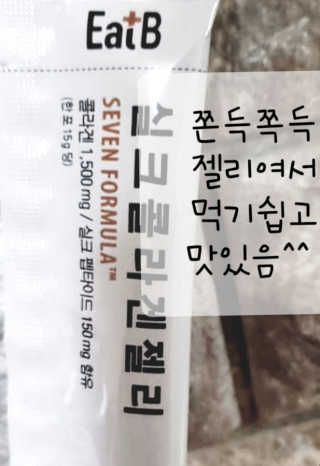 겟잇비 바르고 먹는 뷰티컴플렉스 — 4.5점을 준 리뷰어가 2018년 12월 올린 사용 사진