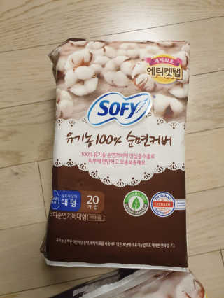 LG유니참 쏘피SOFY 쏘피 유기농 100프로 순면커버 생리대 패키지 — 4점을 준 리뷰어가 2019년 11월 올린 사용 사진