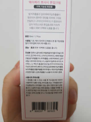 메이메리 뽀샤시 톤업크림 — 4.83점을 준 리뷰어가 2018년 11월 올린 사용 사진