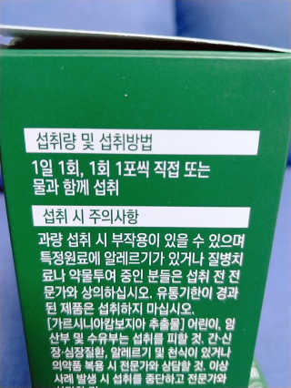 네츄럴굿띵스 속편한 다이어트 30포 — 4.5점을 준 리뷰어가 2019년 11월 올린 사용 사진