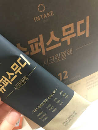 인테이크 슈퍼스무디 시크릿블랙(30g*14팩) — 2.5점을 준 리뷰어가 2017년 3월 올린 사용 사진