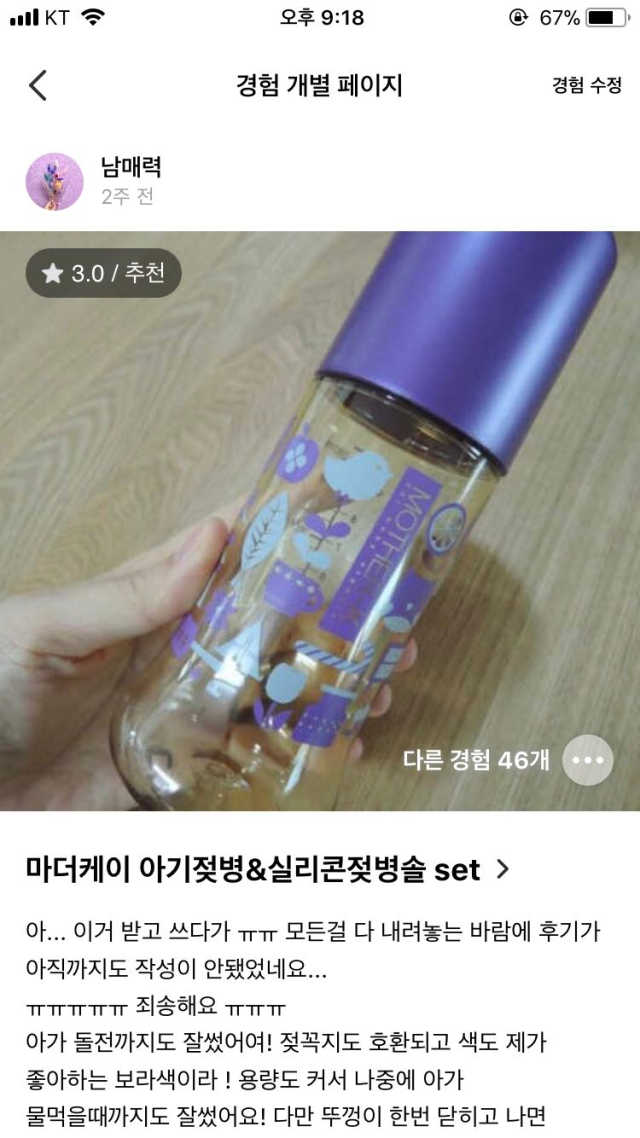 마더케이 아기젖병&실리콘젖병솔 set 리뷰 사진