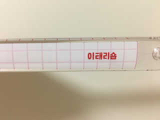 이태리숍 덴탈케어_치약 칫솔 — 5점을 준 리뷰어가 2018년 4월 올린 사용 사진