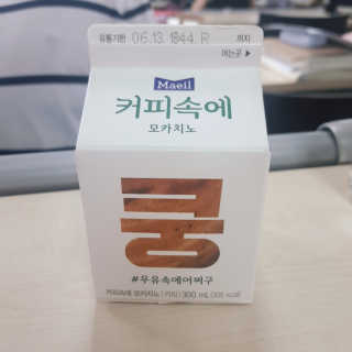 [매일유업] 우유속에 어쩌구_7개 모바일쿠폰 — 5점을 준 리뷰어가 2019년 6월 올린 사용 사진