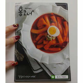 잠실맛집,홍코너떡볶이가우리집에[옛날맛,짜장맛옵션] — 5점을 준 리뷰어가 2019년 12월 올린 사용 사진