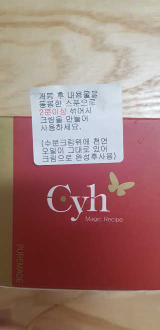 최윤하스텔라 최윤하 만물상 올인원 만능크림 — 5점을 준 리뷰어가 2018년 10월 올린 사용 사진