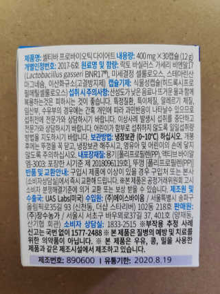 [셀티바] 프로바이오틱 다이어트 — 5점을 준 리뷰어가 2019년 10월 올린 사용 사진