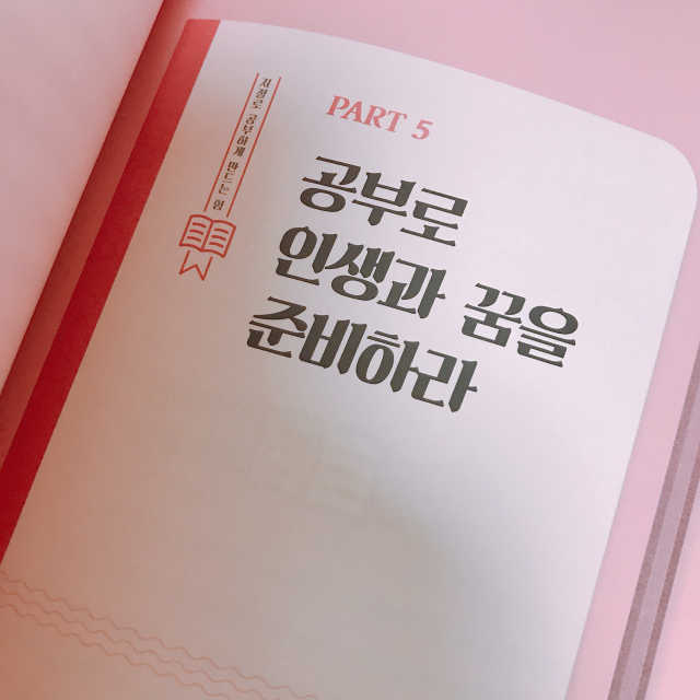 공부습관 저절로 공부하게 만드는 힘 리뷰 사진