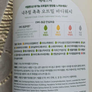 (주)에네스티 내추럴 촉촉  오트밀 바디워시 500ml — 5점을 준 리뷰어가 2020년 2월 올린 사용 사진