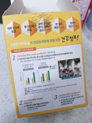 유산균하우스 [프로바이오닉]락토벳 — 4.5점을 준 리뷰어가 2019년 7월 올린 사용 사진