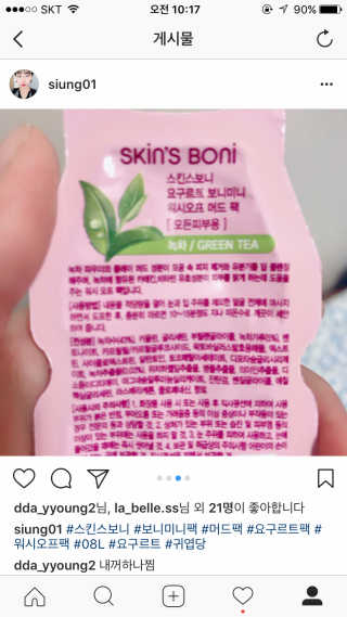 스킨스보니 요구르트 보니미니 워시오프 머드팩 — 4.83점을 준 리뷰어가 2017년 11월 올린 사용 사진