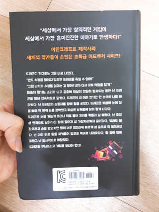 제제의숲 마인크래프트 엔더 드래곤과의 대결 — 5점을 준 리뷰어가 2018년 8월 올린 사용 사진
