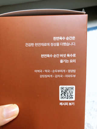 천연육수 순간 — 4.5점을 준 리뷰어가 2020년 2월 올린 사용 사진