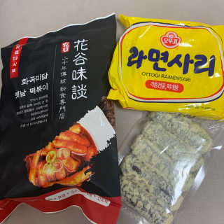 화곡미담 옛날 떡볶이 — 4점을 준 리뷰어가 2020년 3월 올린 사용 사진