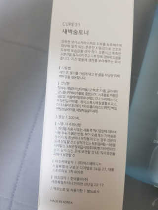 큐어31 THE AWAKEN 새벽숨토너 — 5점을 준 리뷰어가 2019년 1월 올린 사용 사진
