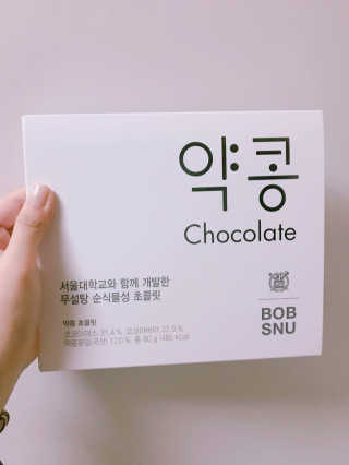 BOBSNU 약콩초콜릿 — 4점을 준 리뷰어가 2017년 11월 올린 사용 사진