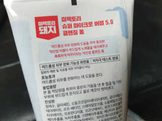 미팩토리 슈퍼 마이크로 버블 5.0 클렌징 폼 X 2EA — 4.5점을 준 리뷰어가 2019년 6월 올린 사용 사진