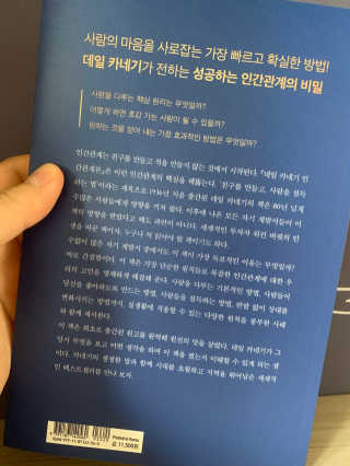 현대지성 데일 카네기 인간관계론 — 3.5점을 준 리뷰어가 2020년 3월 올린 사용 사진