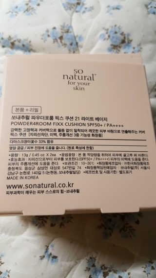 쏘내추럴 밀착 착붙 픽스쿠션 — 5점을 준 리뷰어가 2019년 8월 올린 사용 사진