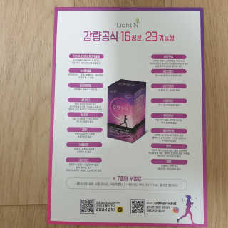 [감량공식] 다이어트 건강기능식품 — 5점을 준 리뷰어가 2019년 12월 올린 사용 사진