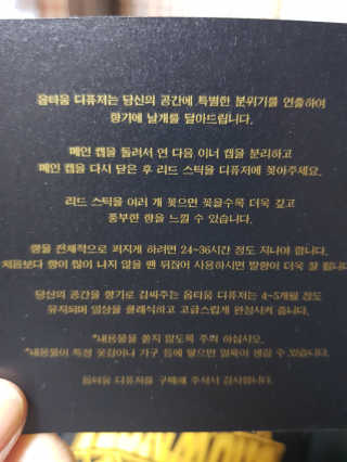 당신의 향을 찾아 드리는 옵타움디퓨저 200ml — 4점을 준 리뷰어가 2018년 4월 올린 사용 사진
