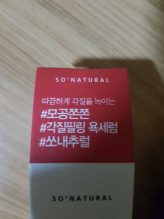 쏘내추럴 레드 필 팅글 세럼 오리지널 — 5점을 준 리뷰어가 2019년 8월 올린 사용 사진