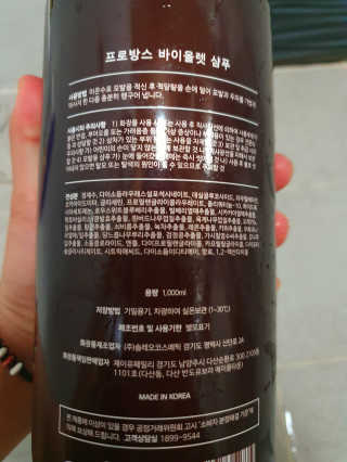 프로방스 바이올렛 퍼퓸 샴푸 1000ml 업그레이드 — 5점을 준 리뷰어가 2019년 6월 올린 사용 사진
