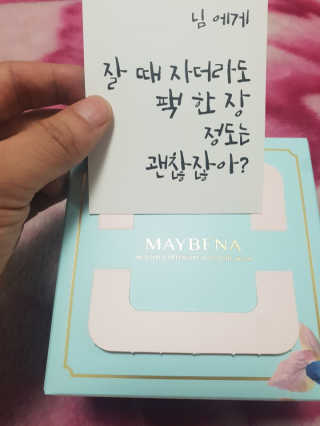 메이베나 1일 1팩 뽑아쓰는 마스크팩 — 3점을 준 리뷰어가 2019년 2월 올린 사용 사진