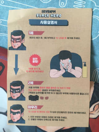 세븐피엠 블랙히어로 코팩(3 SET) — 5점을 준 리뷰어가 2017년 3월 올린 사용 사진