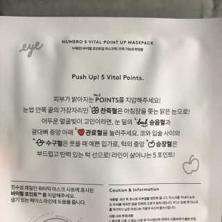 누메로 5 바이탈 포인트업 마스크팩 — 5점을 준 리뷰어가 2018년 2월 올린 사용 사진